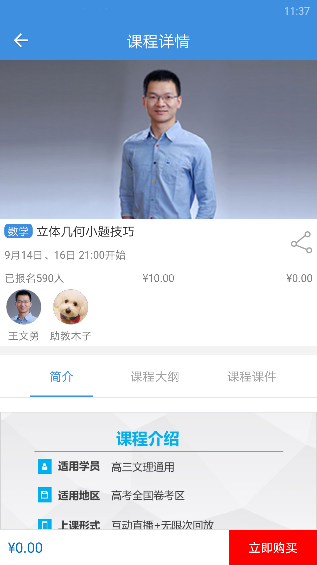勇哥数学app展示图3