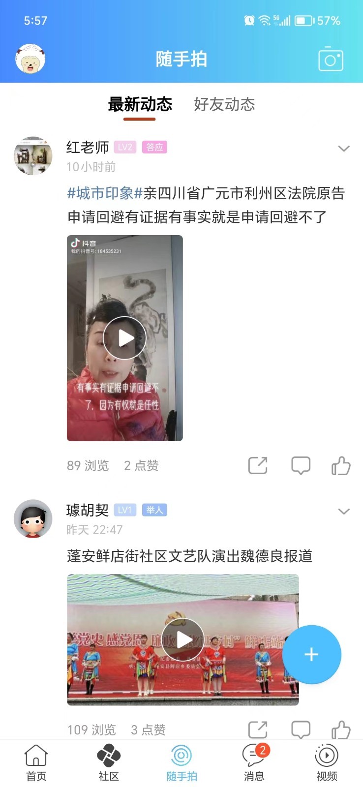 麻辣社区app展示图3