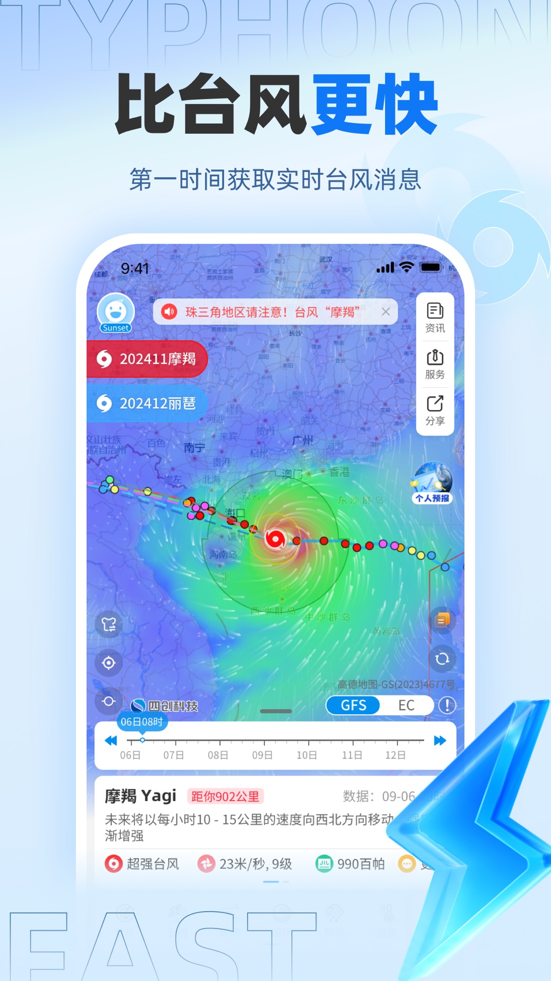 实时台风路径app展示图2