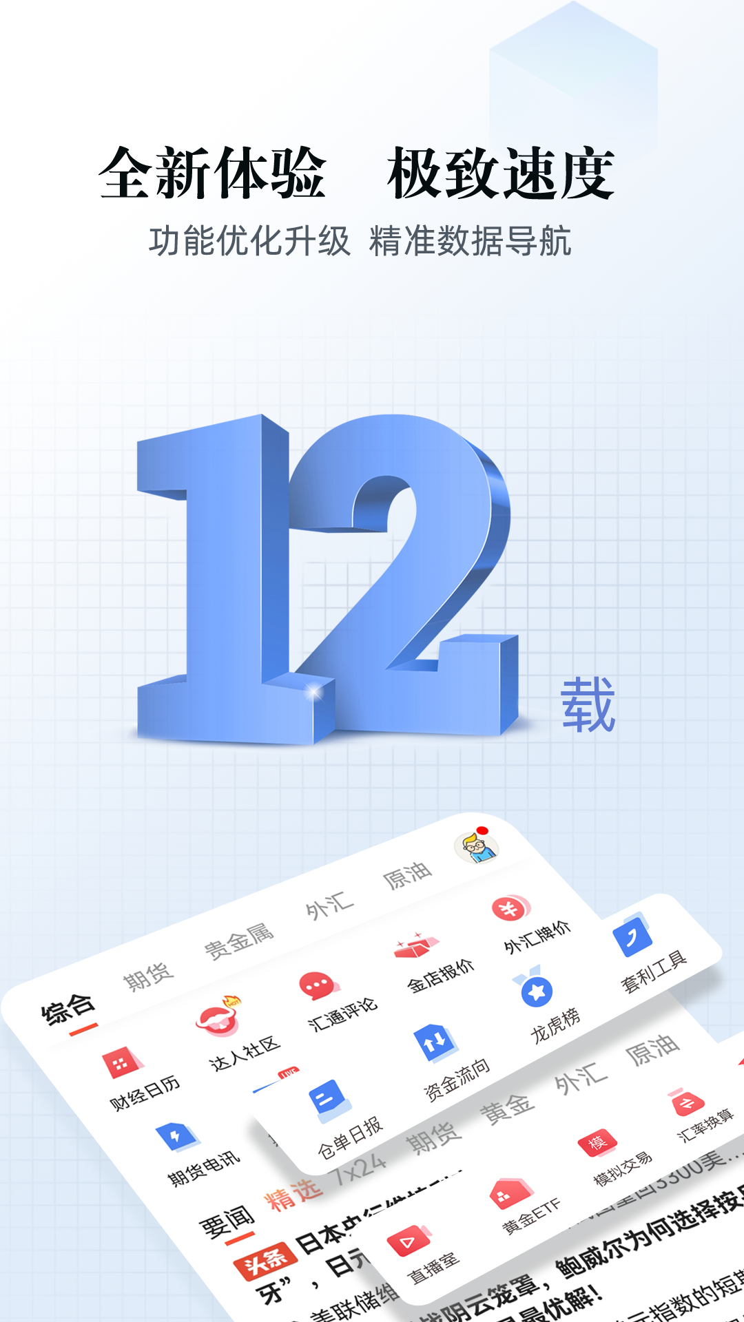 汇通财经app展示图1