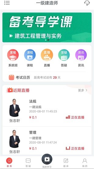 菜瓜网校app展示图4