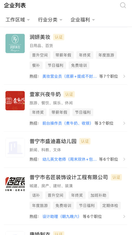 普宁直聘app展示图3