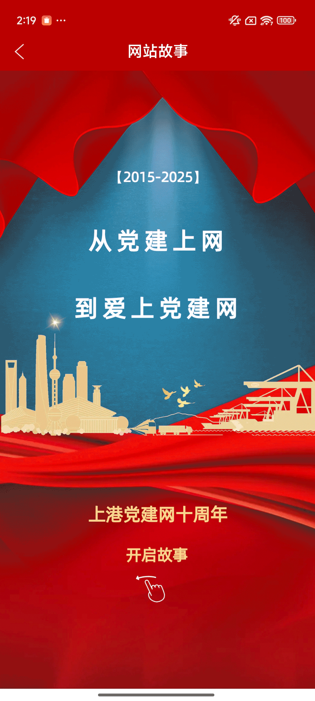 上港党建展示图3