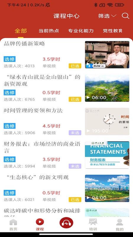 云海课堂app展示图2