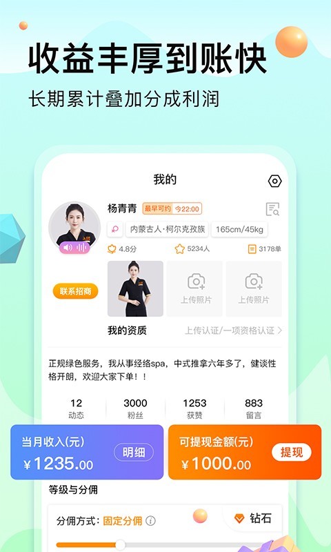 按摩到家技师版展示图3