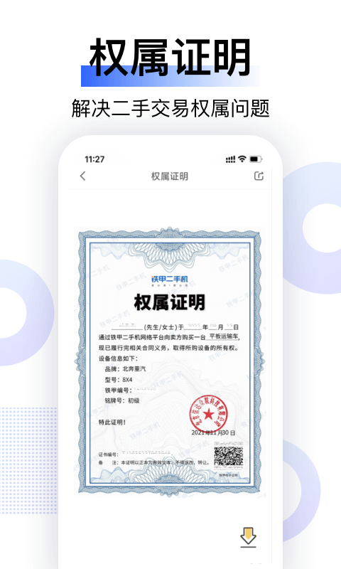 铁甲二手机展示图3