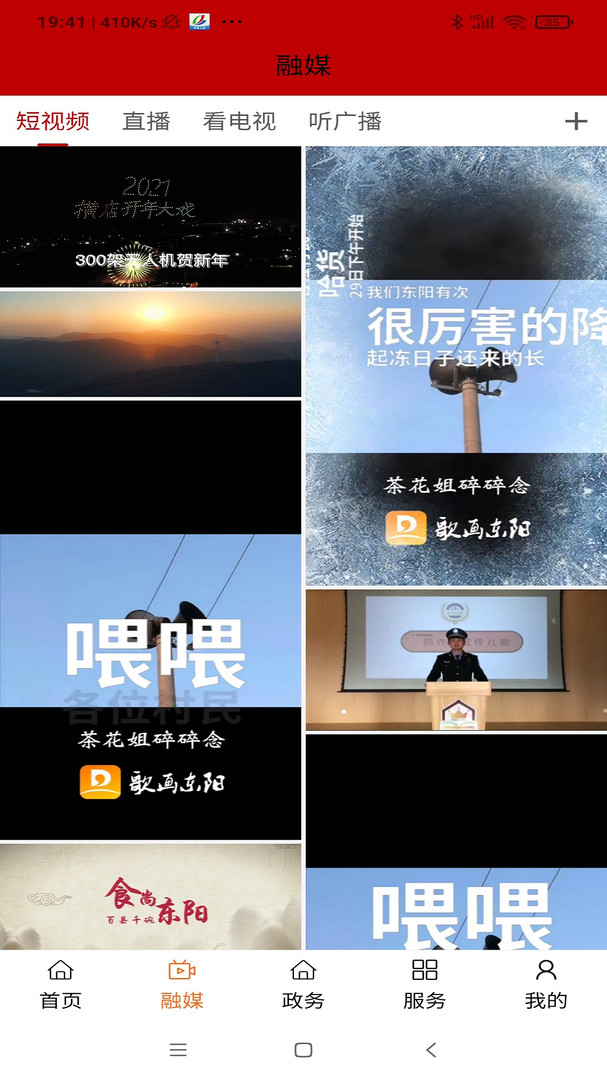 歌画东阳app展示图2