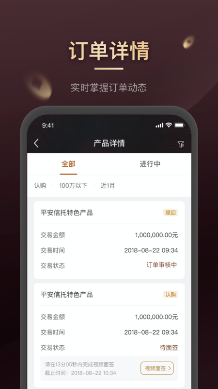 平安信托app展示图3