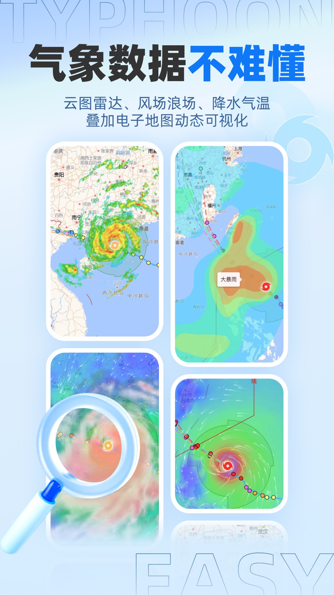 实时台风路径app展示图3