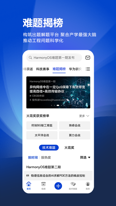 黄大年茶思屋app展示图4
