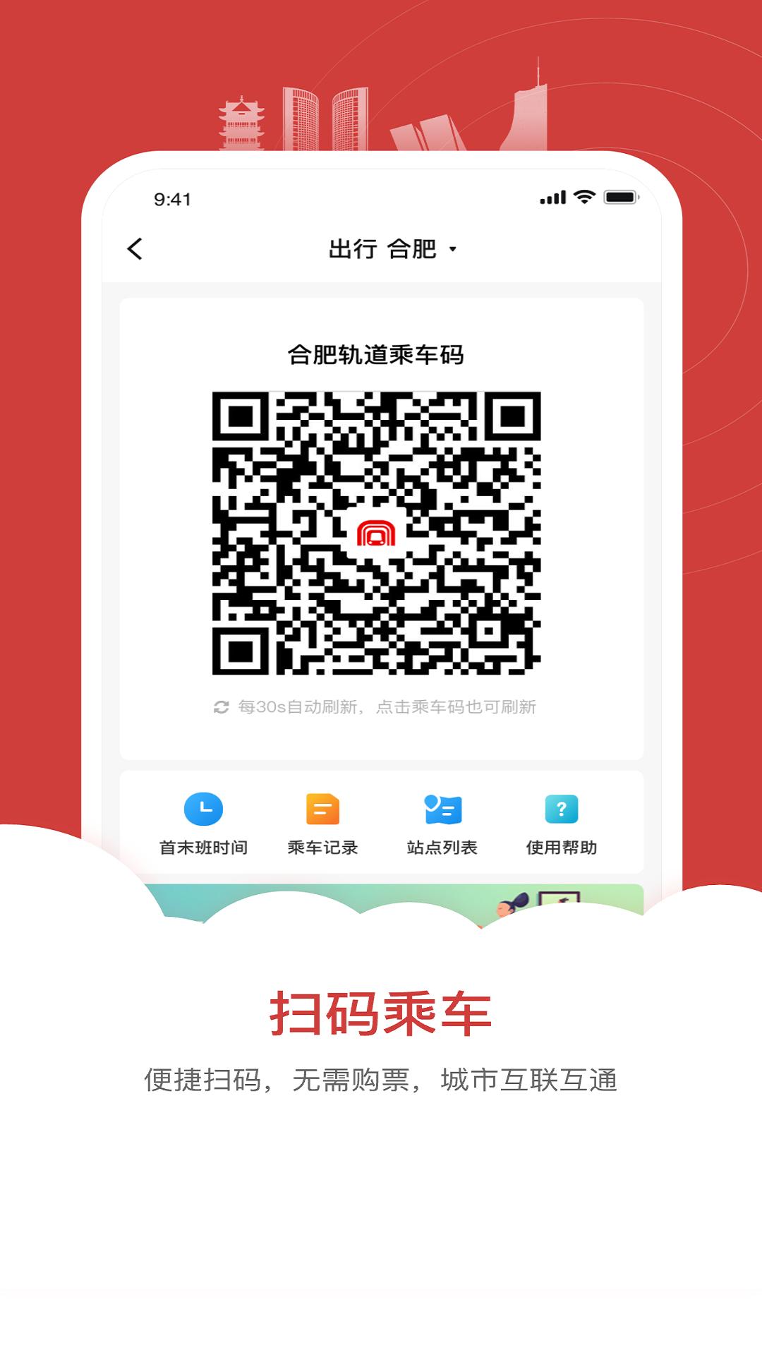合肥轨道app展示图3