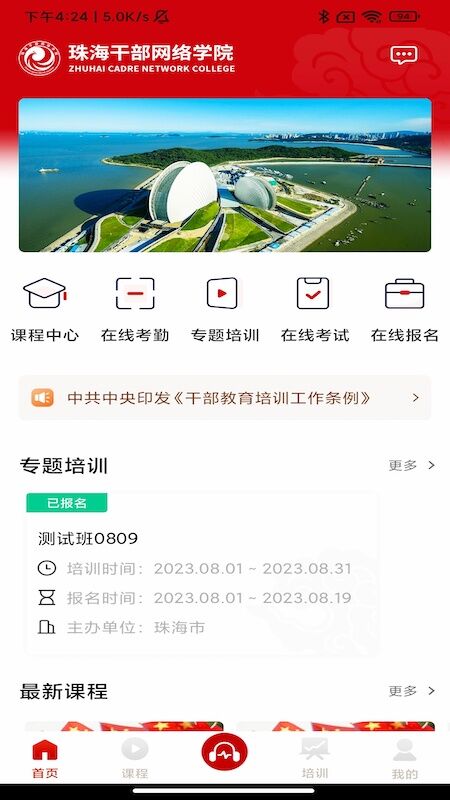 云海课堂app展示图1