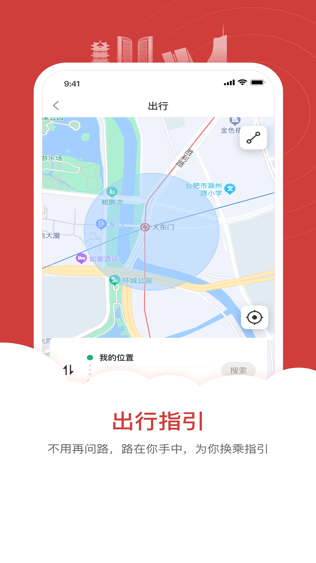 合肥轨道app展示图1