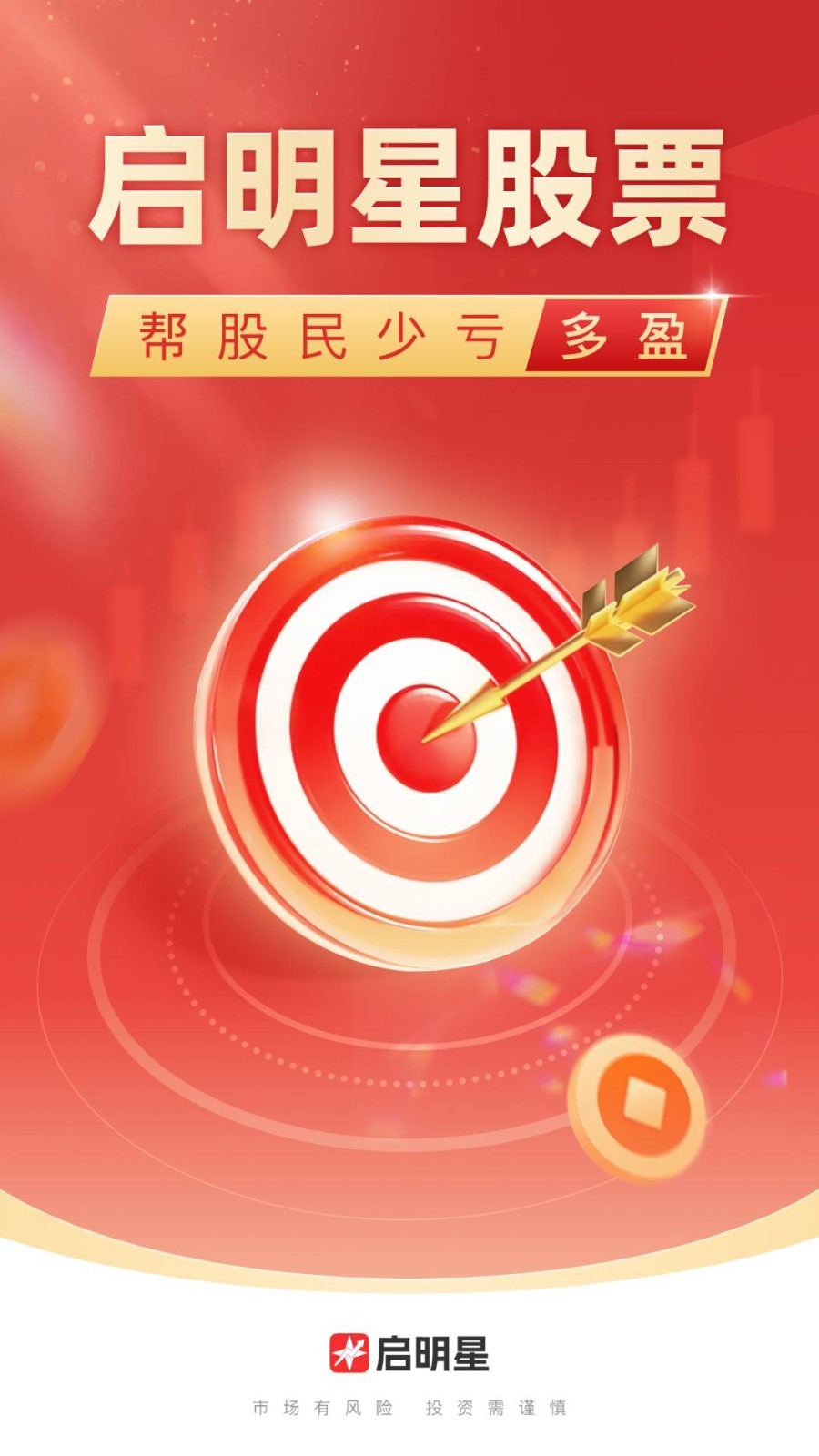 启明星股票app展示图1