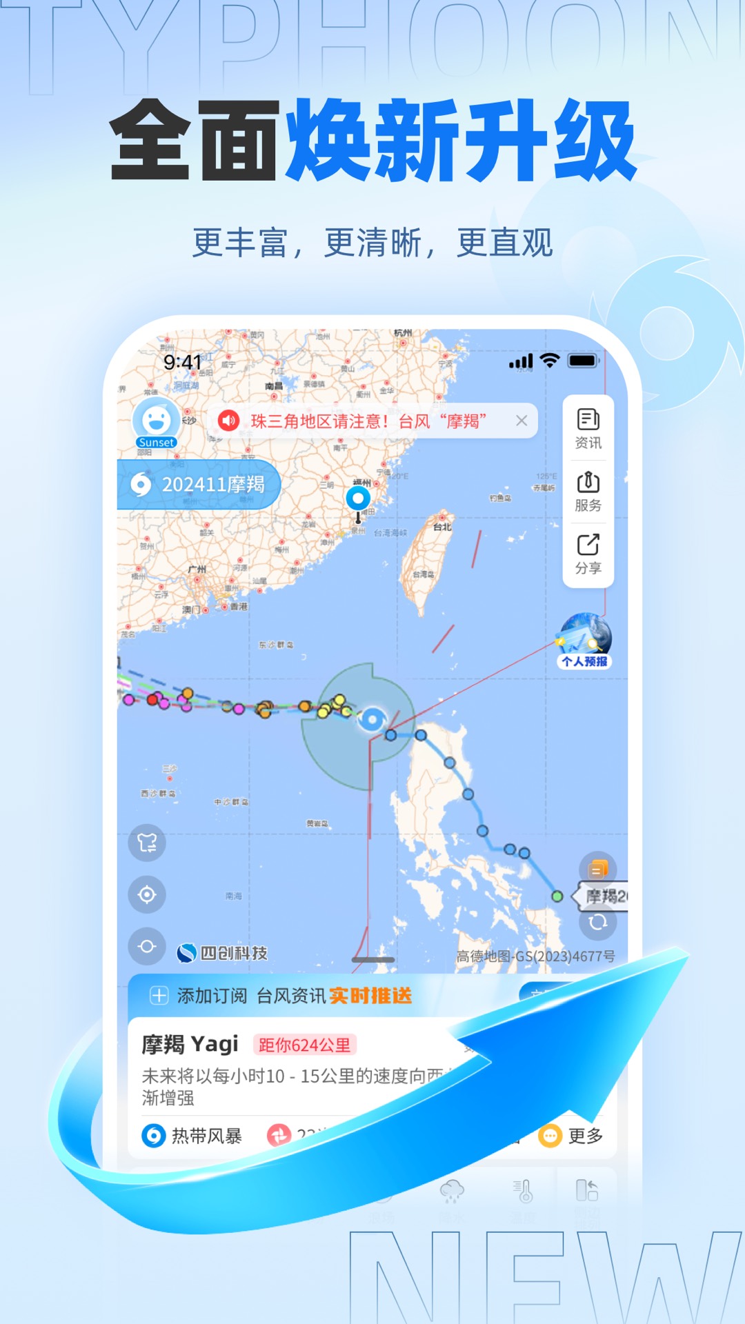 实时台风路径app展示图1
