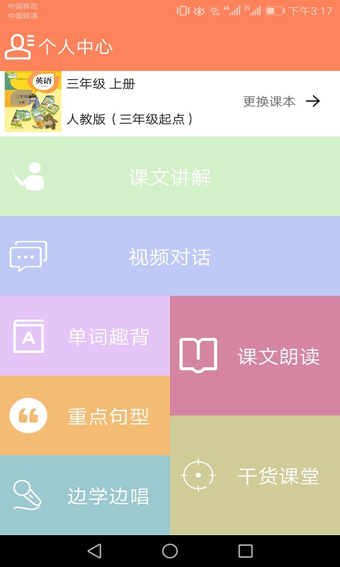 小学英语同步学app展示图1