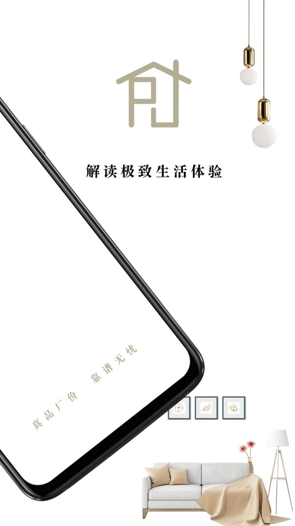 靠谱家app展示图2