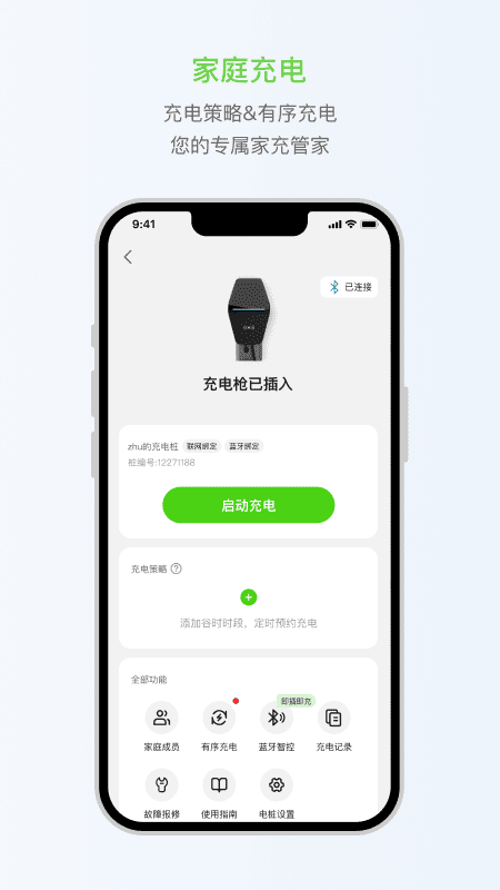 开迈斯充电app展示图4