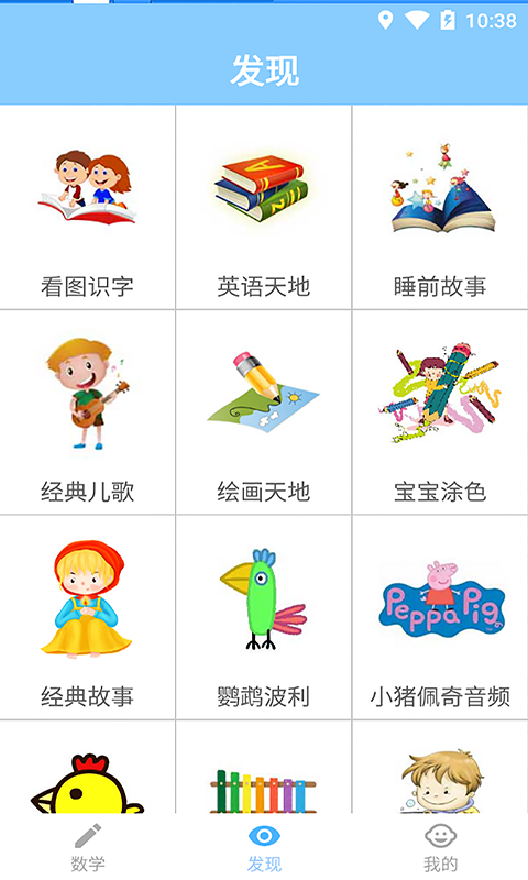 宝宝学数学app展示图4