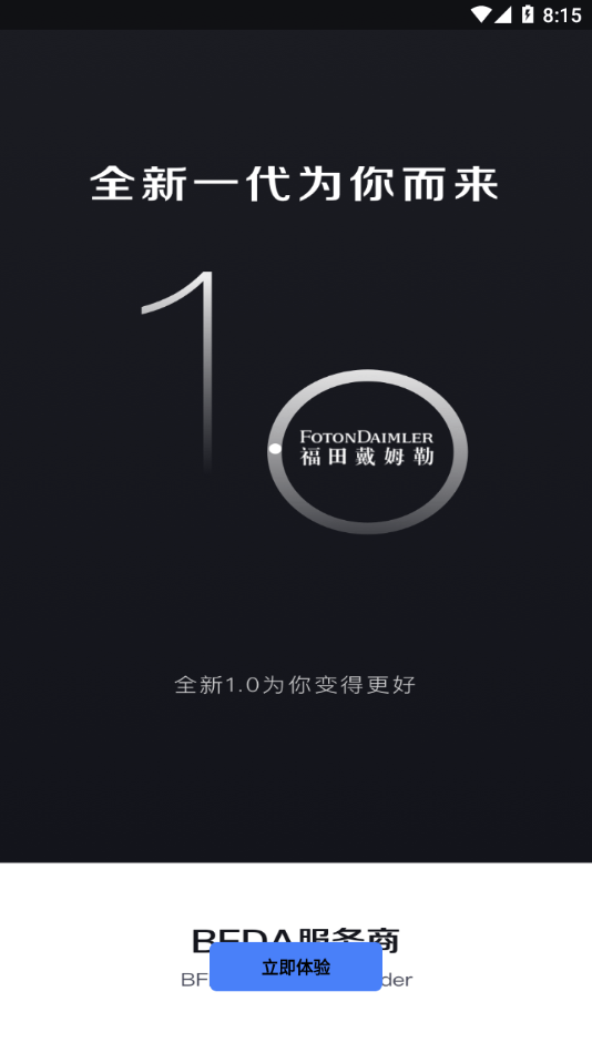 福戴服务商展示图3