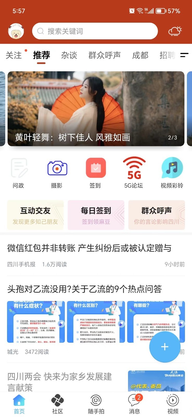 麻辣社区app展示图1