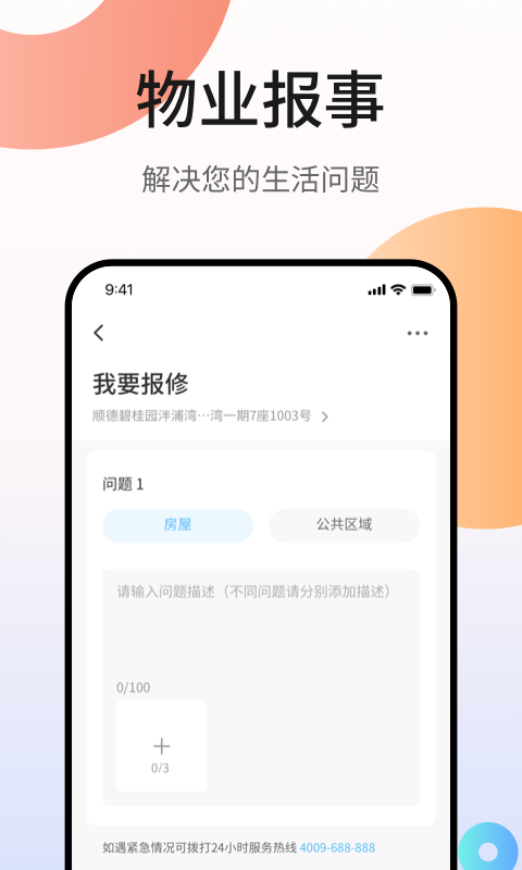 凤凰会app展示图3