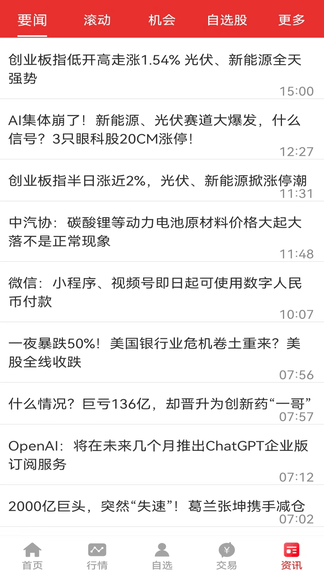 麦高同花顺app展示图4