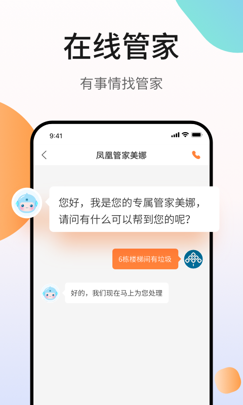 凤凰会app展示图4
