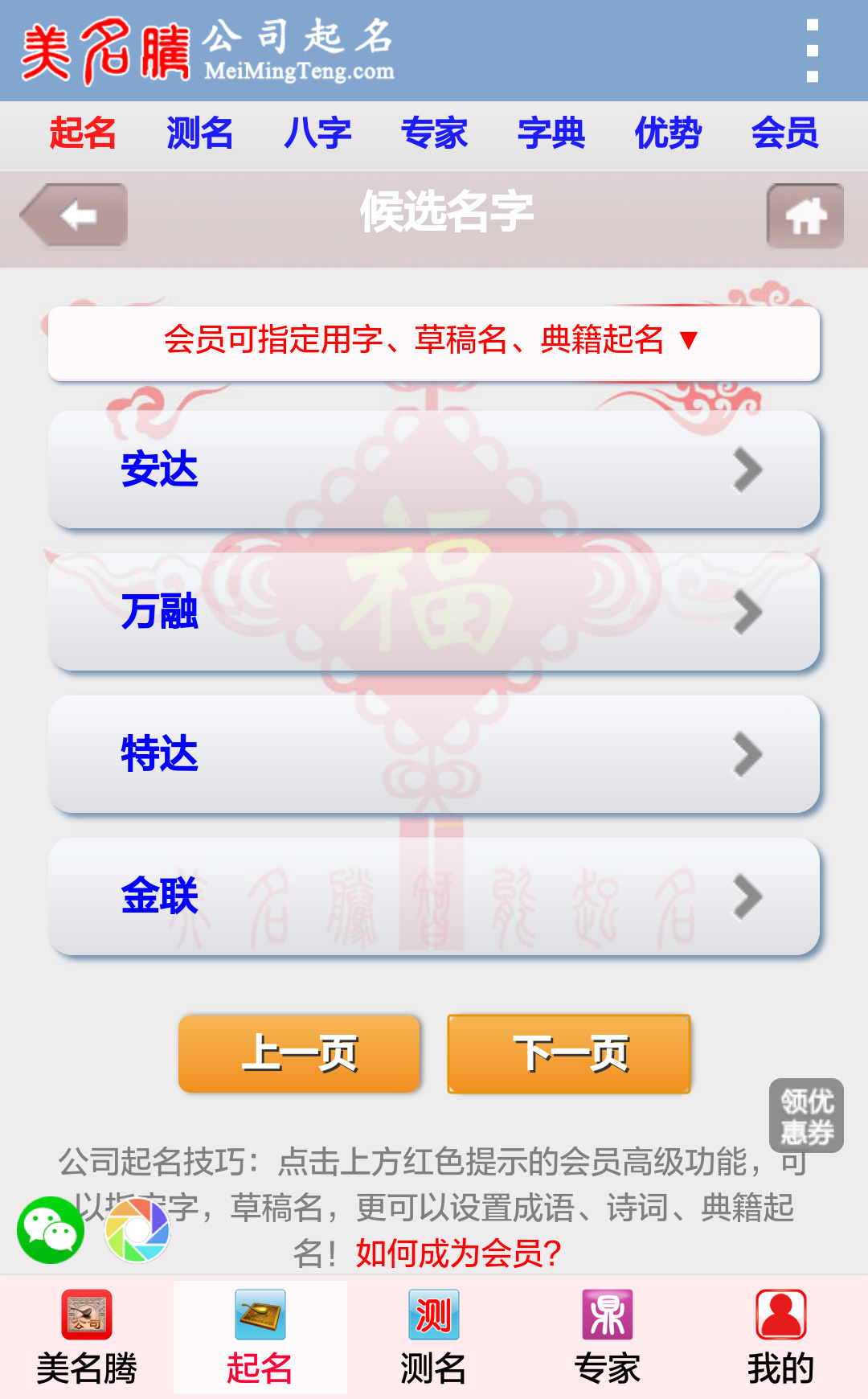 美名腾公司起名展示图3