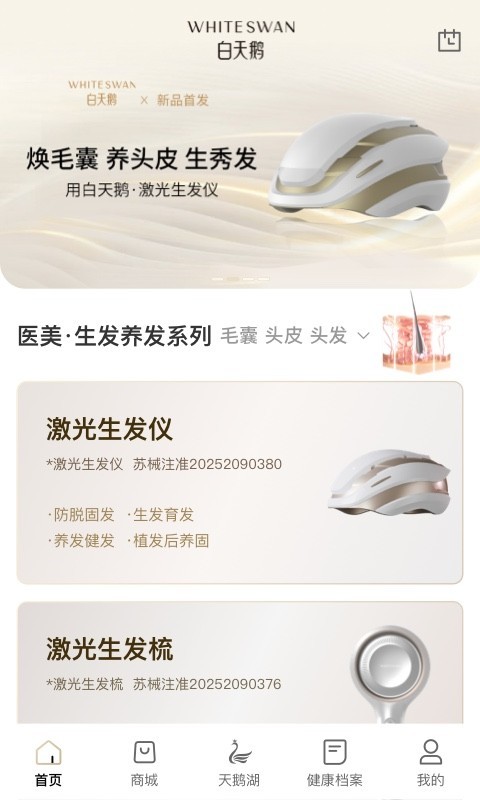 白天鹅app展示图1