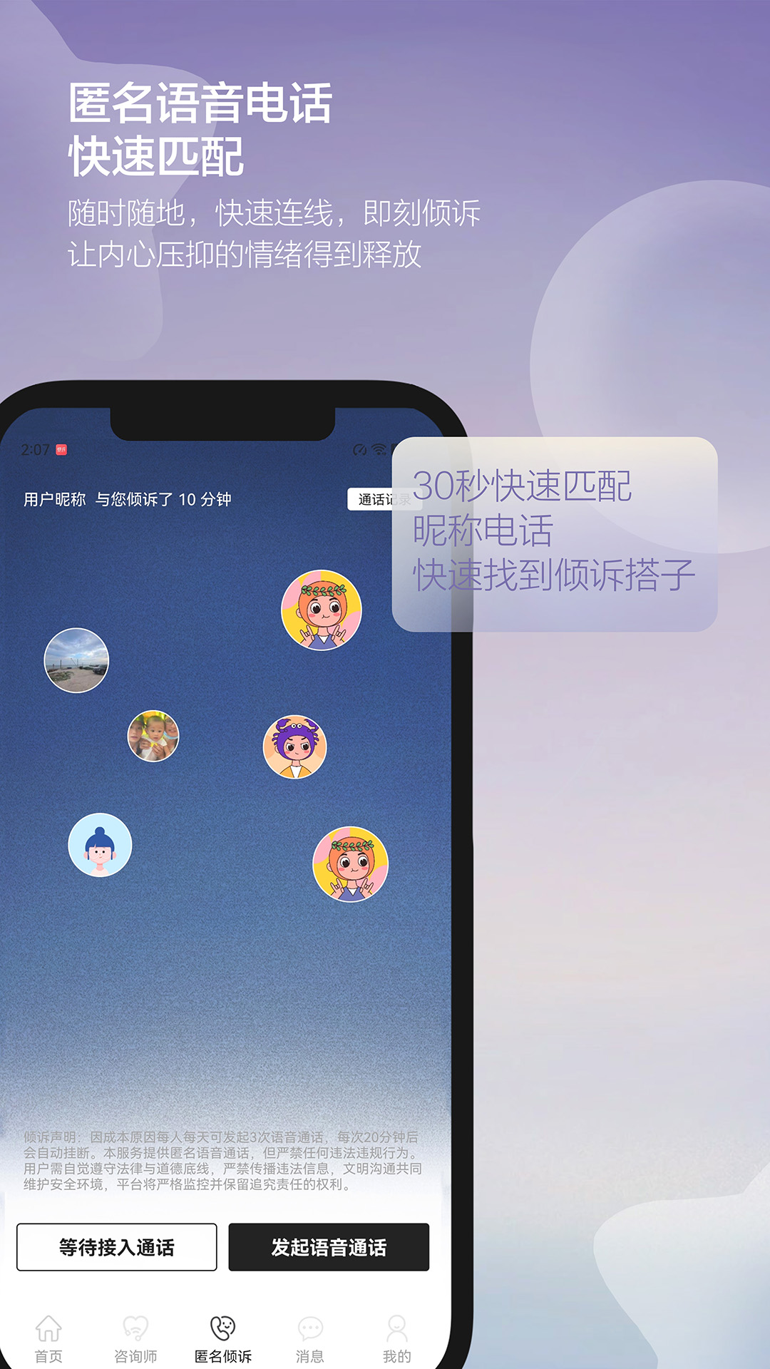 壹倾诉app展示图2