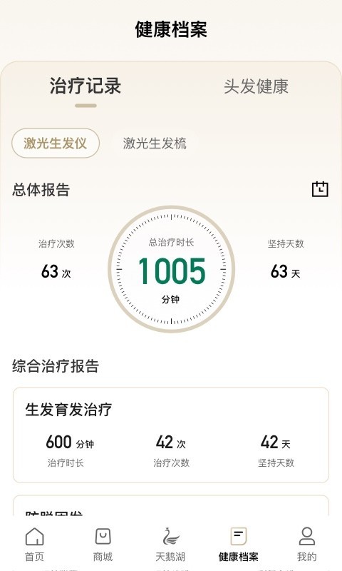 白天鹅app展示图4