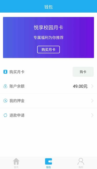 悦享校园展示图4