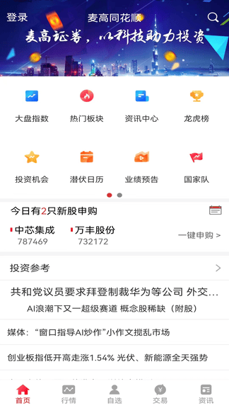 麦高同花顺app展示图1