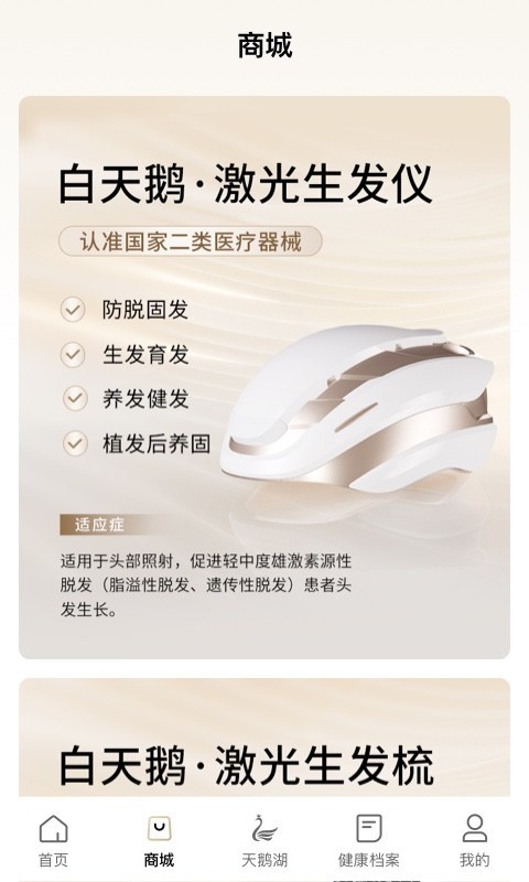 白天鹅app展示图2