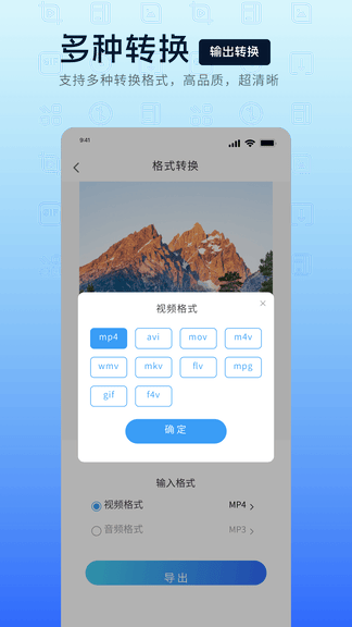 万能视频转换器app展示图1