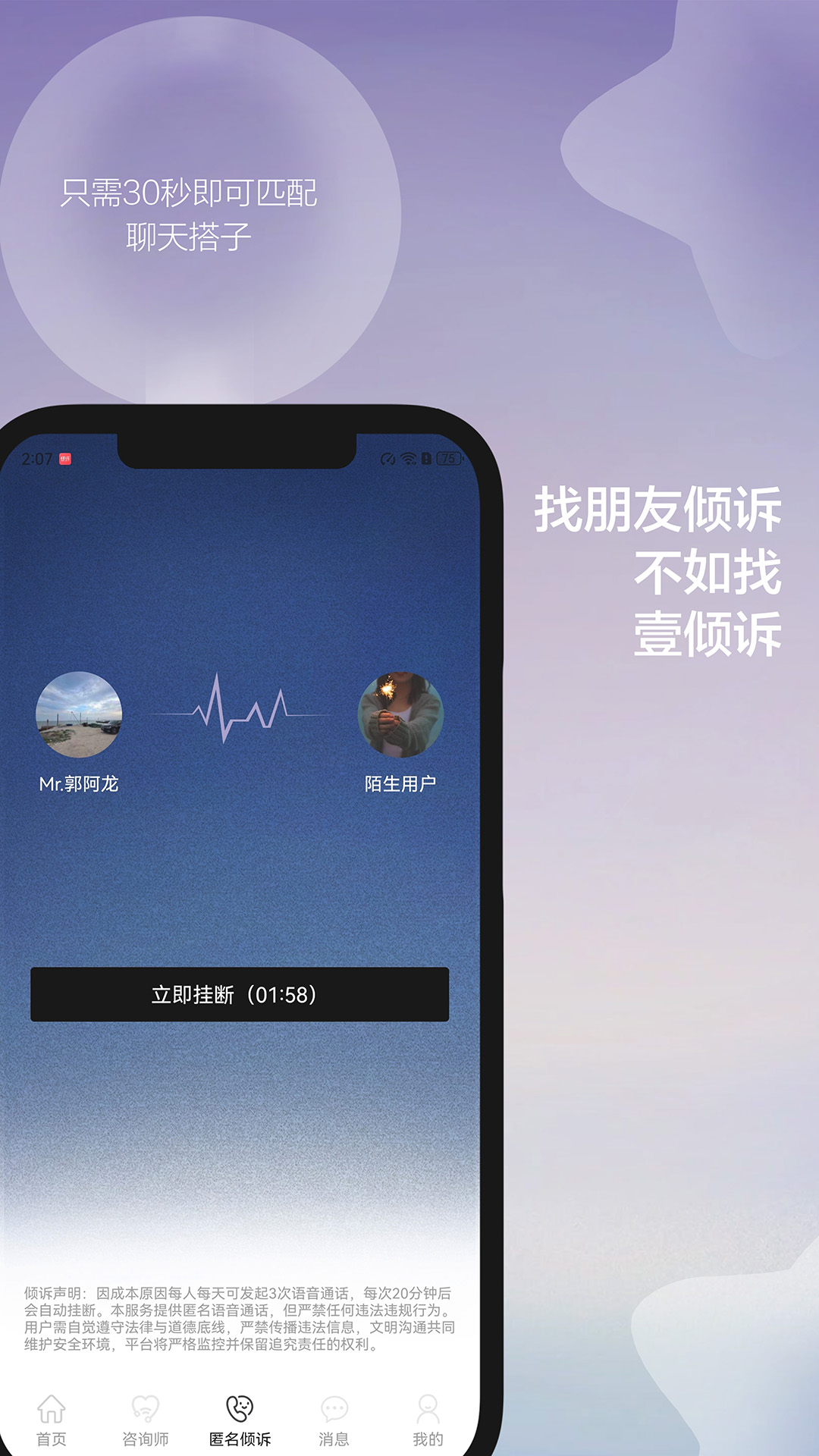 壹倾诉app展示图3