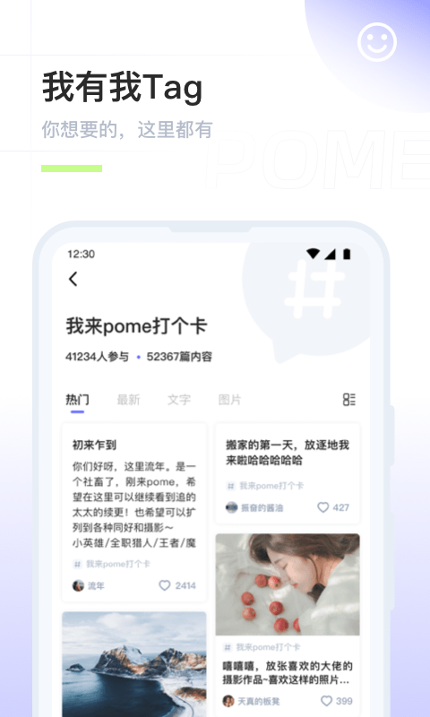 POME app展示图3