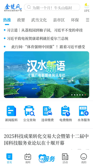 秦楚风app展示图1