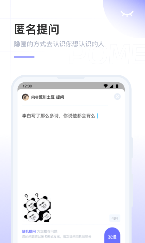POME app展示图4