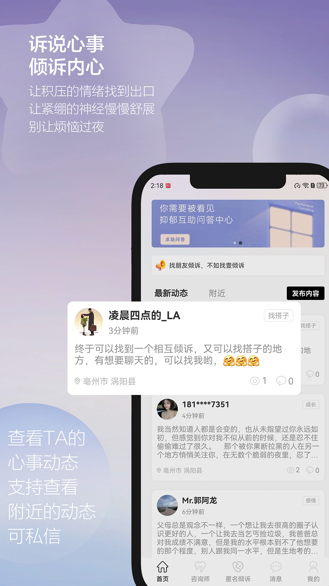 壹倾诉app展示图1
