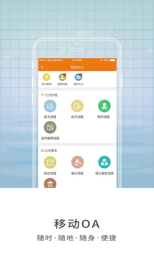 智慧师院app展示图3