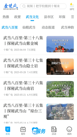 秦楚风app展示图2