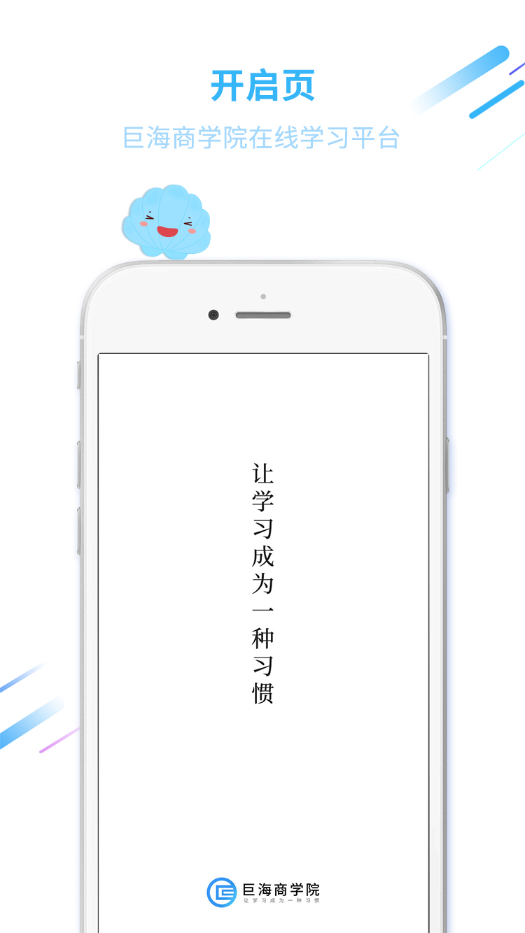 巨海商学app展示图1