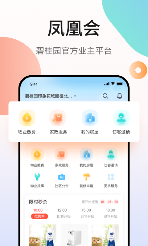 凤凰会app展示图1