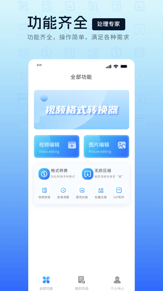 万能视频转换器app展示图4