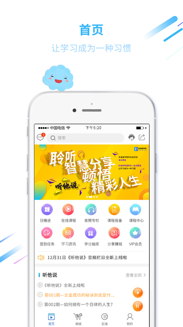 巨海商学app展示图2