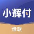 小辉付 v1.3.5
