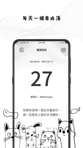 日历计划清单app展示图1