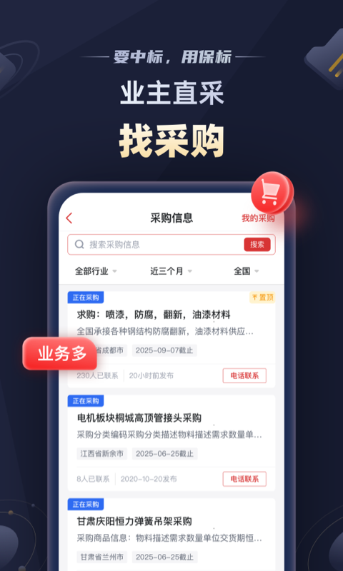 保标招标app展示图3